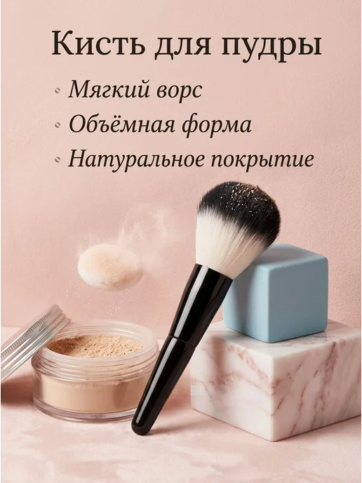 Made for Beauty Кисть для пудры и румян синтетическая, мягкая, черный, фото 5