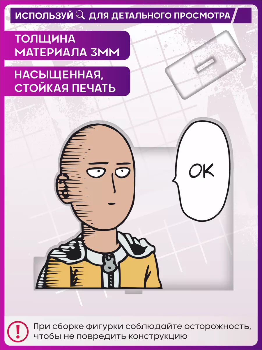 Акриловая фигурка аниме one punch man Сайтама статуэтка 1-я Наклейка  177647823 купить за 335 ₽ в интернет-магазине Wildberries