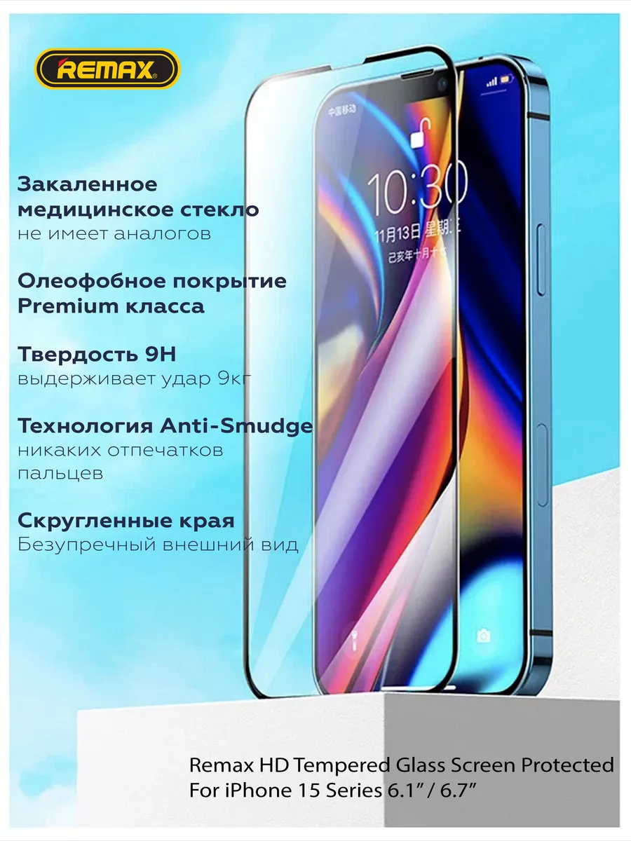 Защитное стекло на iPhone 15 Pro REMAX 177648008 купить за 312 ₽ в  интернет-магазине Wildberries