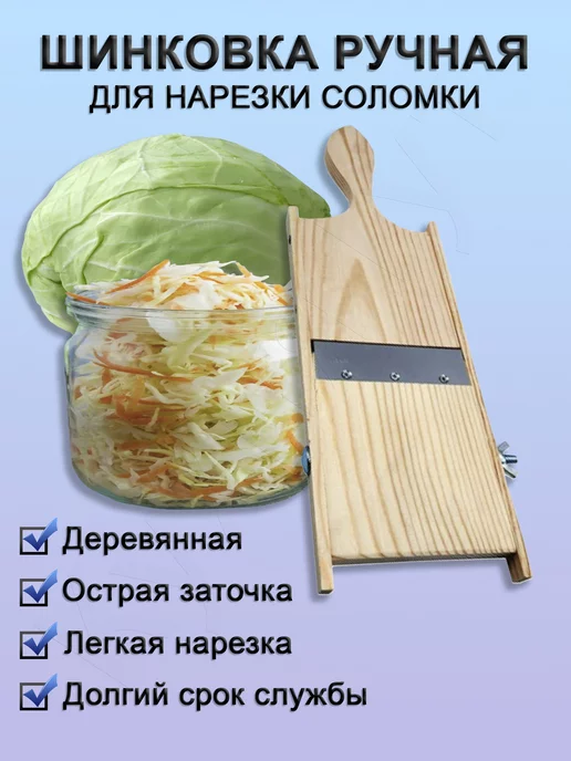 Ножи для шинковки капусты