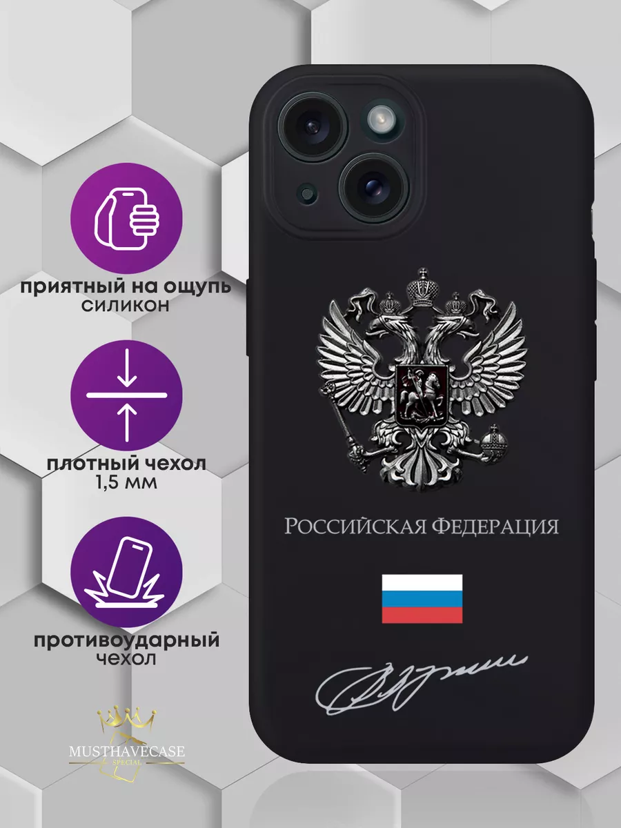 Чехол на iPhone 15 с металлическим гербом MustHaveCase 177649168 купить за  541 ₽ в интернет-магазине Wildberries