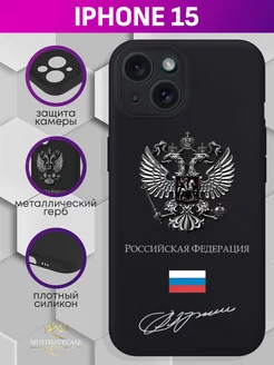 Чехол на iPhone 15 с металлическим гербом России MustHaveCase 177649168 купить за 538 ₽ в интернет-магазине Wildberries