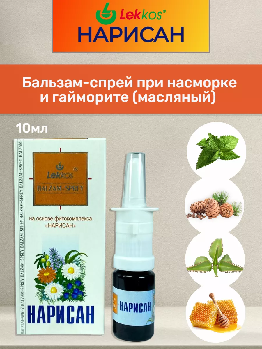 Бальзам-спрей Нарисан для носа Lekkos 177649546 купить в интернет-магазине  Wildberries