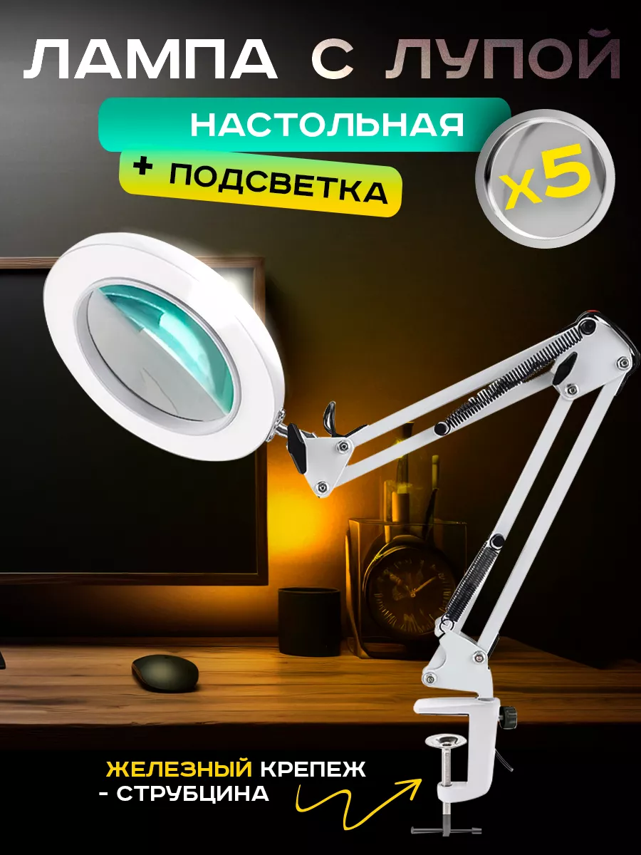 Лампа лупа...