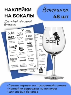 Наклейки на бокалы 177649771 купить за 202 ₽ в интернет-магазине Wildberries