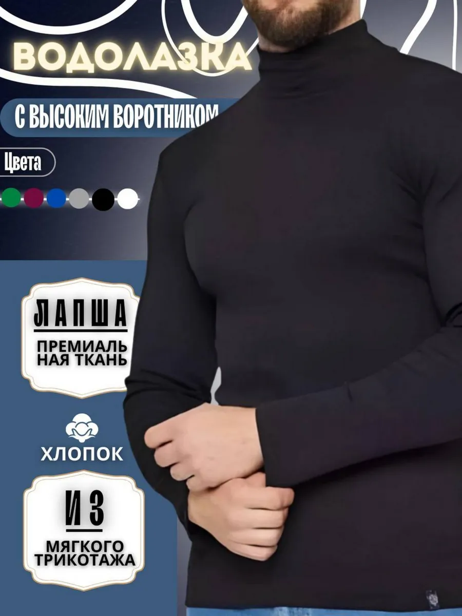 Водолазка теплая с горлом черная Outfit4Man купить по цене 47,57 р. в интернет-магазине Wildberries в Беларуси | 177650027