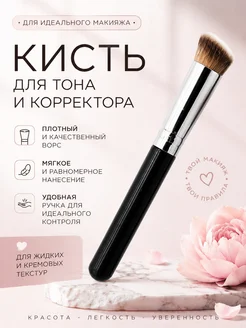Кисть для корректора консилера