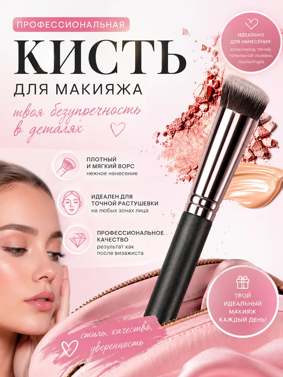 Кисть для корректора, консилера и контуринга