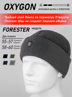 Шапка флисовая Forester c двойным отворотом OXYGON 177651343 купить за 878 ₽ в интернет-магазине Wildberries