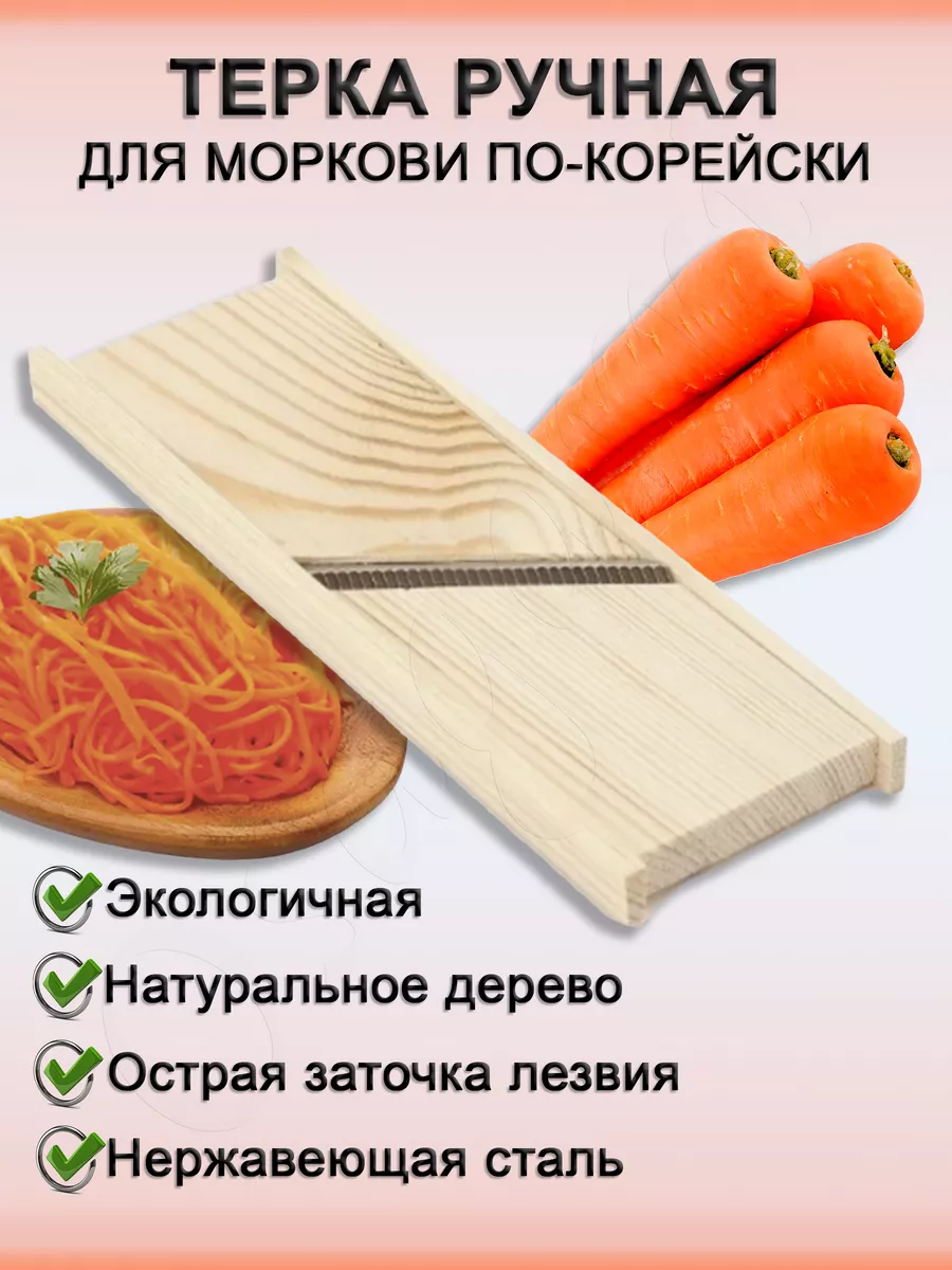 Терка для морковки по корейски TilbeHor 177651550 купить за 199 ₽ в  интернет-магазине Wildberries