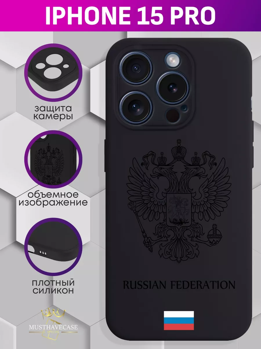 Чехол на iPhone 15 Pro с принтом MustHaveCase 177651695 купить за 514 ₽ в  интернет-магазине Wildberries