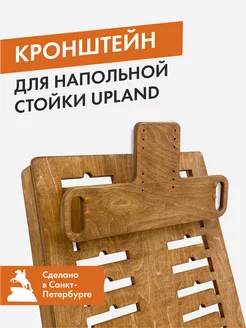 Кроншейн для монитора к столу трансформеру Upland 7в1 ДВИЖЕНИЕ - ЖИЗНЬ 177652574 купить за 1 339 ₽ в интернет-магазине Wildberries