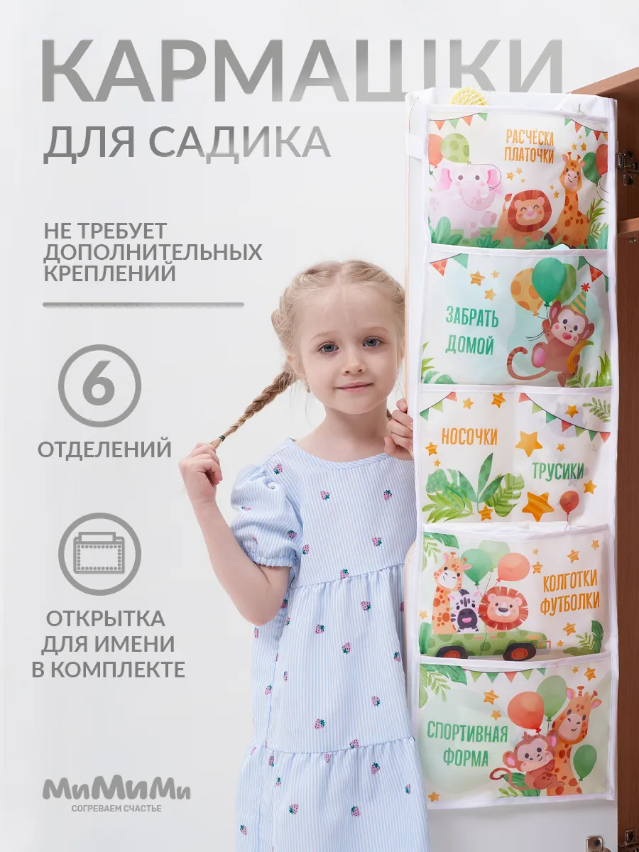 Кармашки в садик в шкафчик...