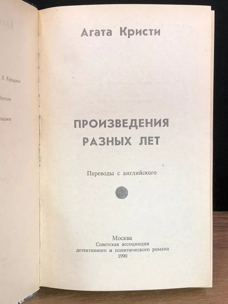 Агата Кристи. Произведения разных лет Москва 177653797 купить в  интернет-магазине Wildberries