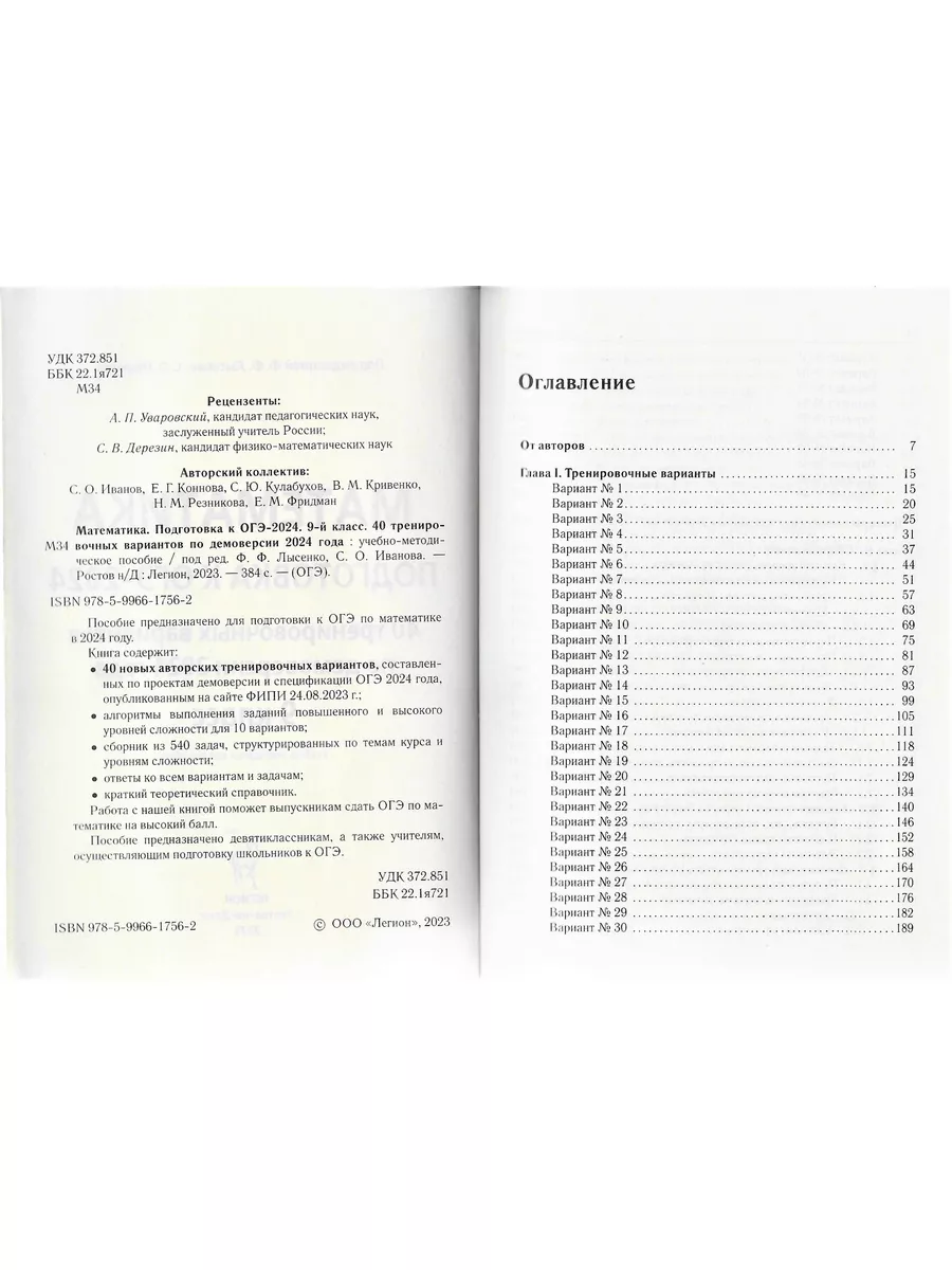 ОГЭ 2024 Математика 40 вариантов. Лысенко. ЛЕГИОН 177653939 купить в  интернет-магазине Wildberries
