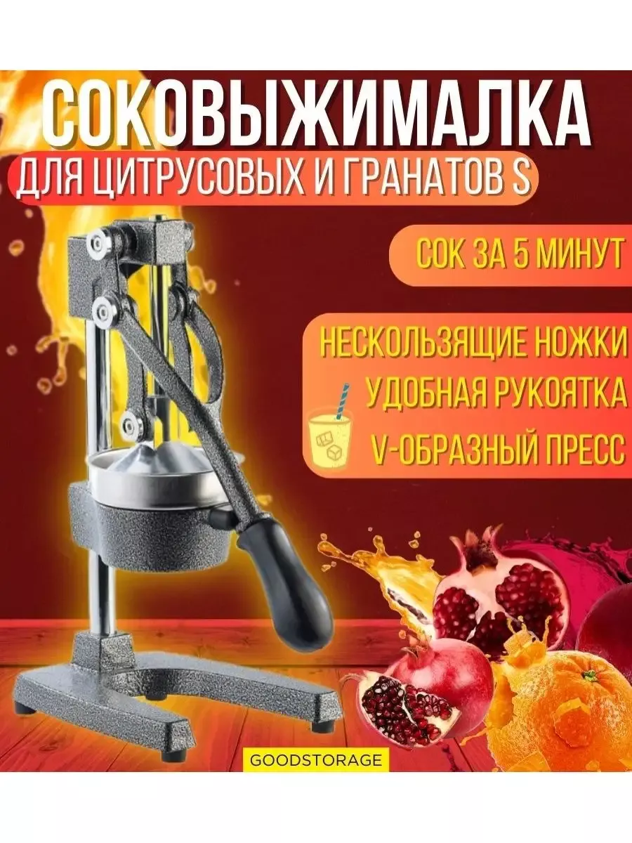 Ручная соковыжималка для цитрусовых пресс для граната Mayzari 177655026  купить в интернет-магазине Wildberries