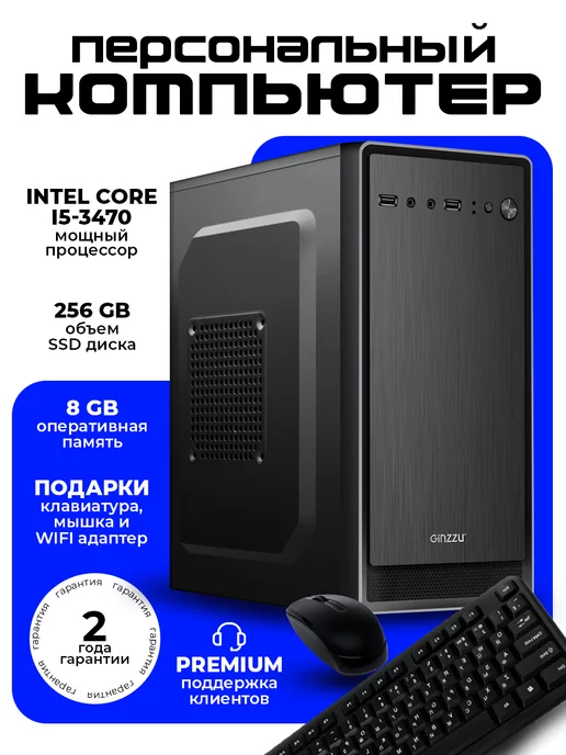 Compolis Компьютер офисный Intel Core i5-3470, 8GB, 256GB SSD