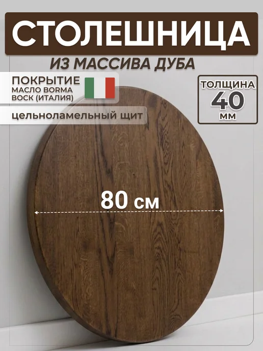 VALLENA Деревянная столешница для стола круглая 80 см, дуб, серый