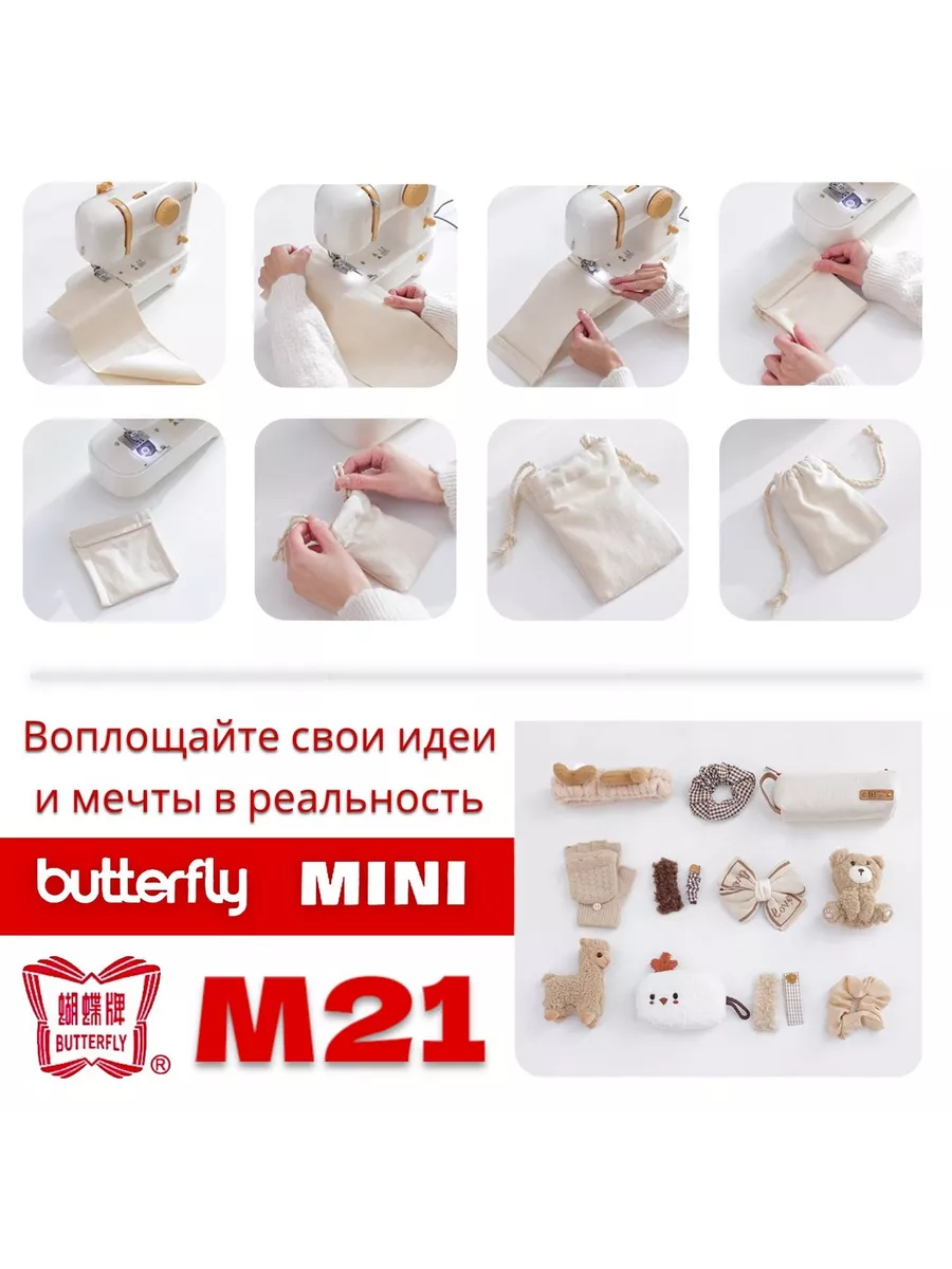 Компактная мини машинка M21 (latte) Buttefly Sewing 177657738 купить за 6  599 ₽ в интернет-магазине Wildberries