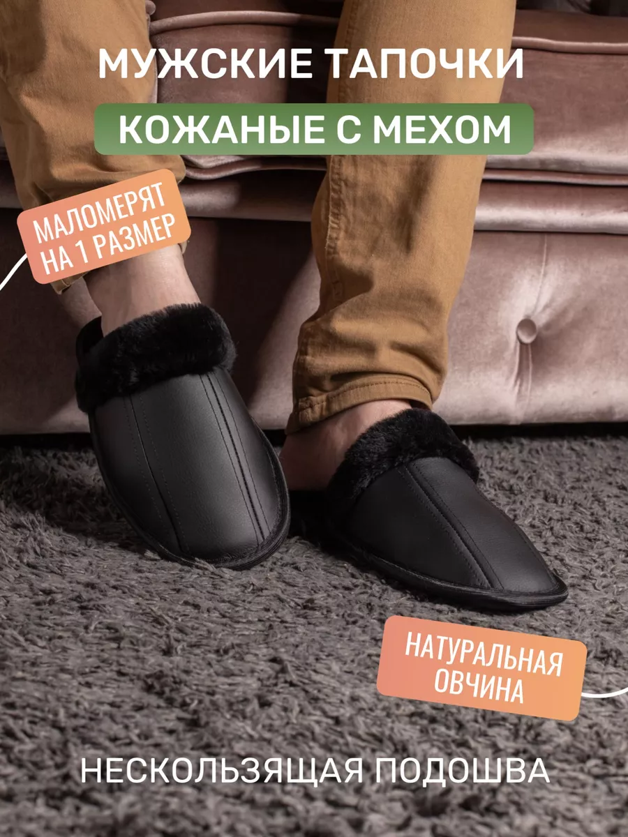 Тапочки кожаные с мехом