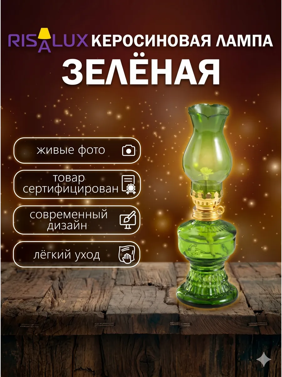 Керосиновая лампа светильник 20 см