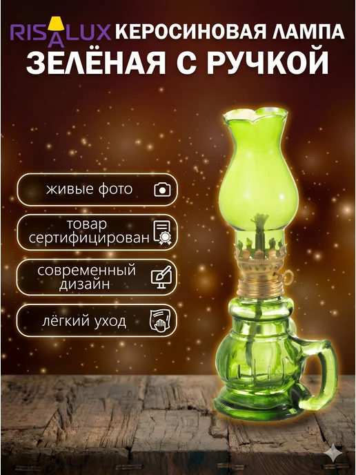 Керосиновая лампа светильник 20 см, вариант