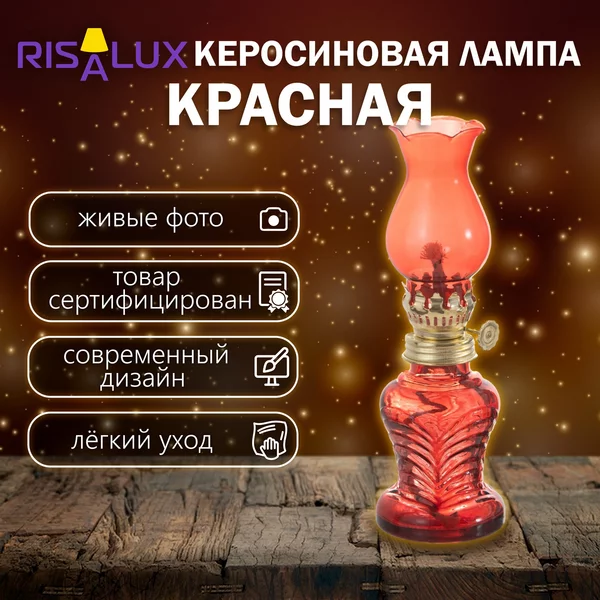 Керосиновая лампа светильник 20 см