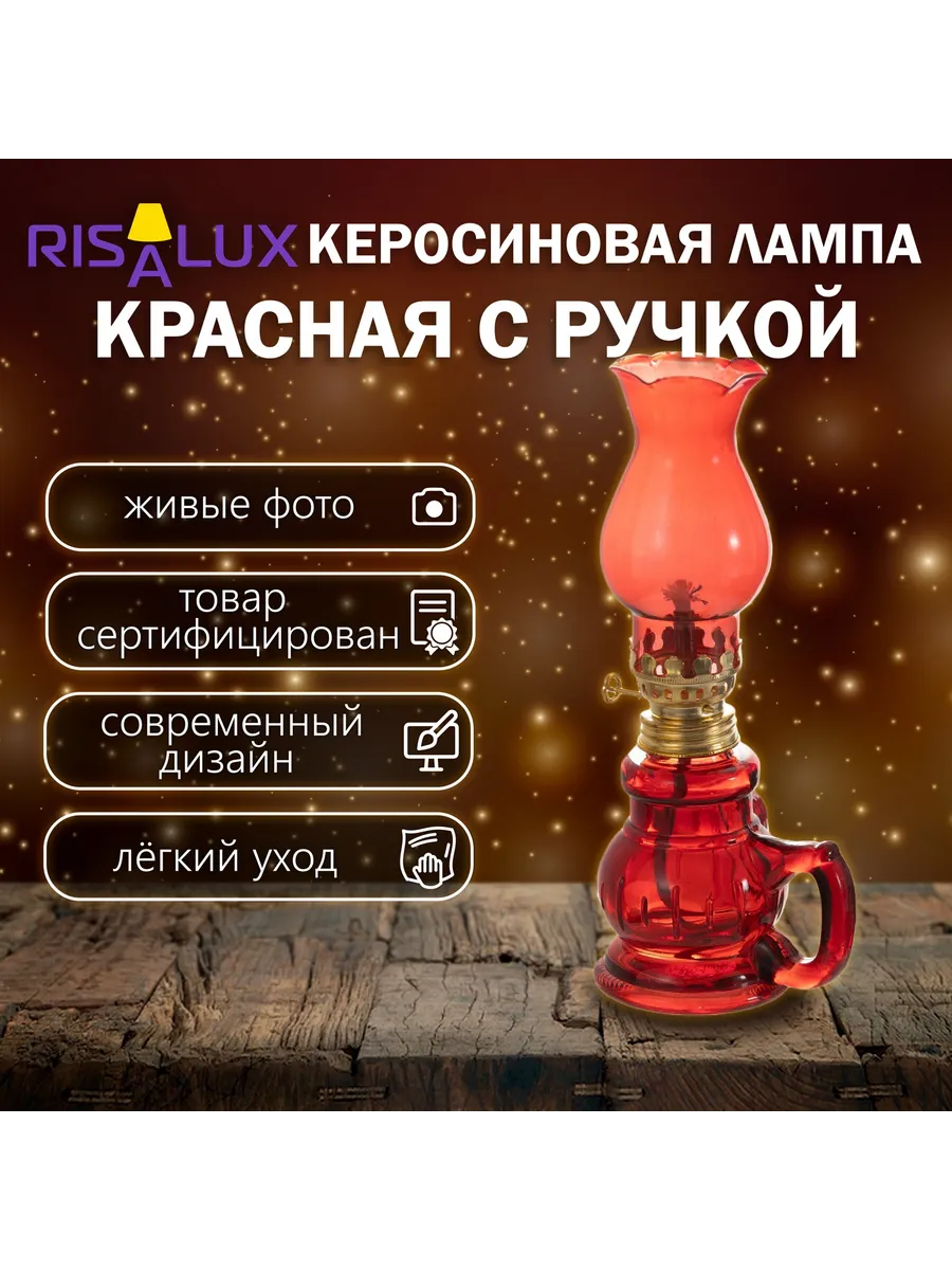 Керосиновая лампа светильник 20 см