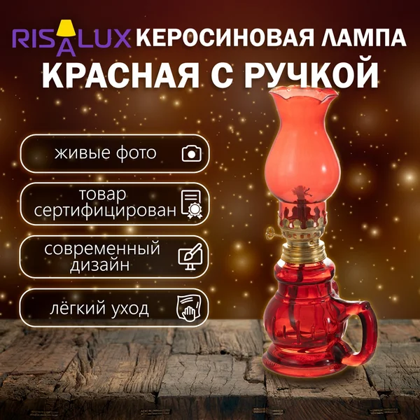 Керосиновая лампа светильник 20 см