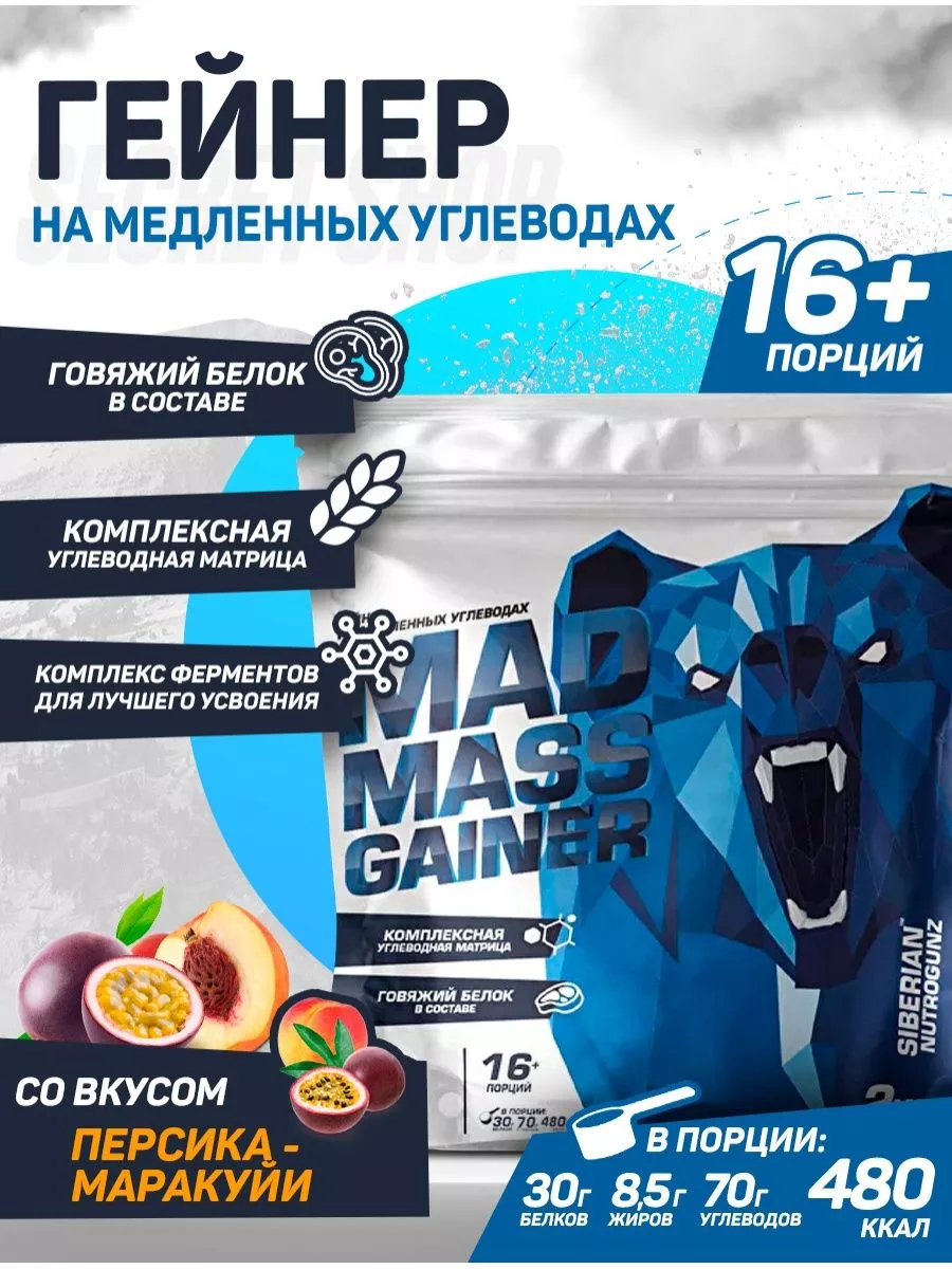 Siberian <b>Mad</b> <b>Mass</b> Gainer 2 кг персик-маракуйя гейнер SIBERIAN NUTROGUNZ 177...