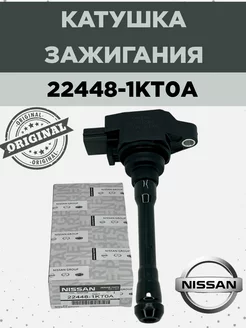 Катушка зажигания для автомобиля Nissan Qashqai 224481KT0A Nissan 177659896 купить за 1 003 ₽ в интернет-магазине Wildberries