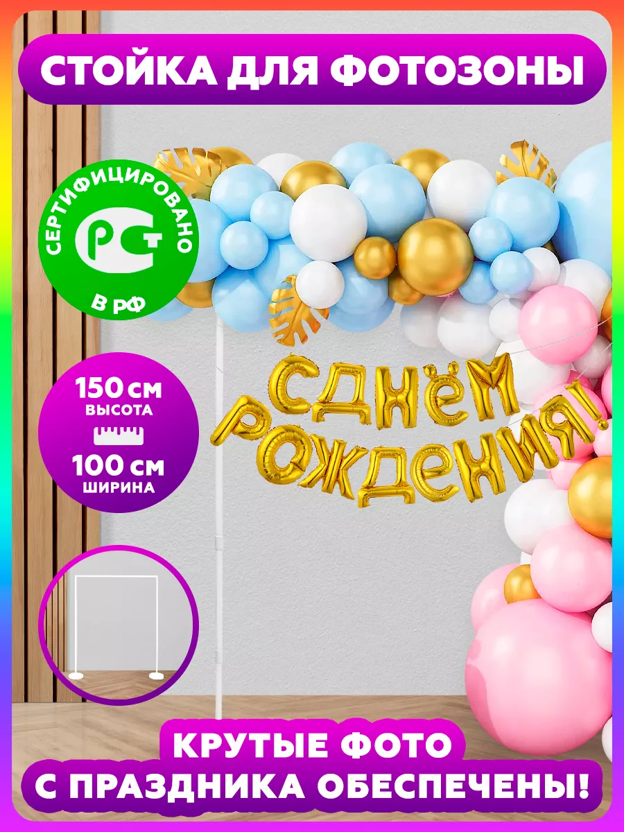 Подставка для шаров...