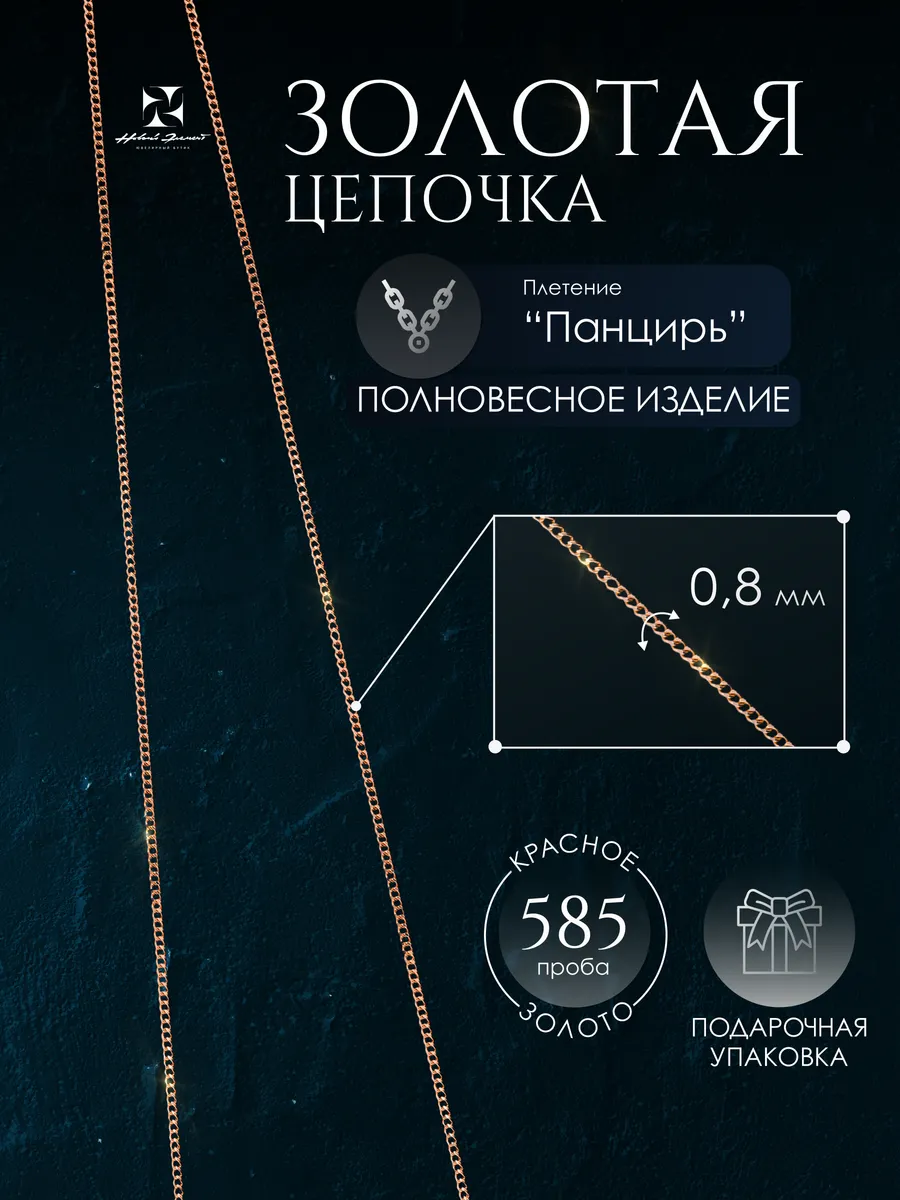 Цепочка золотая 585 пробы на...