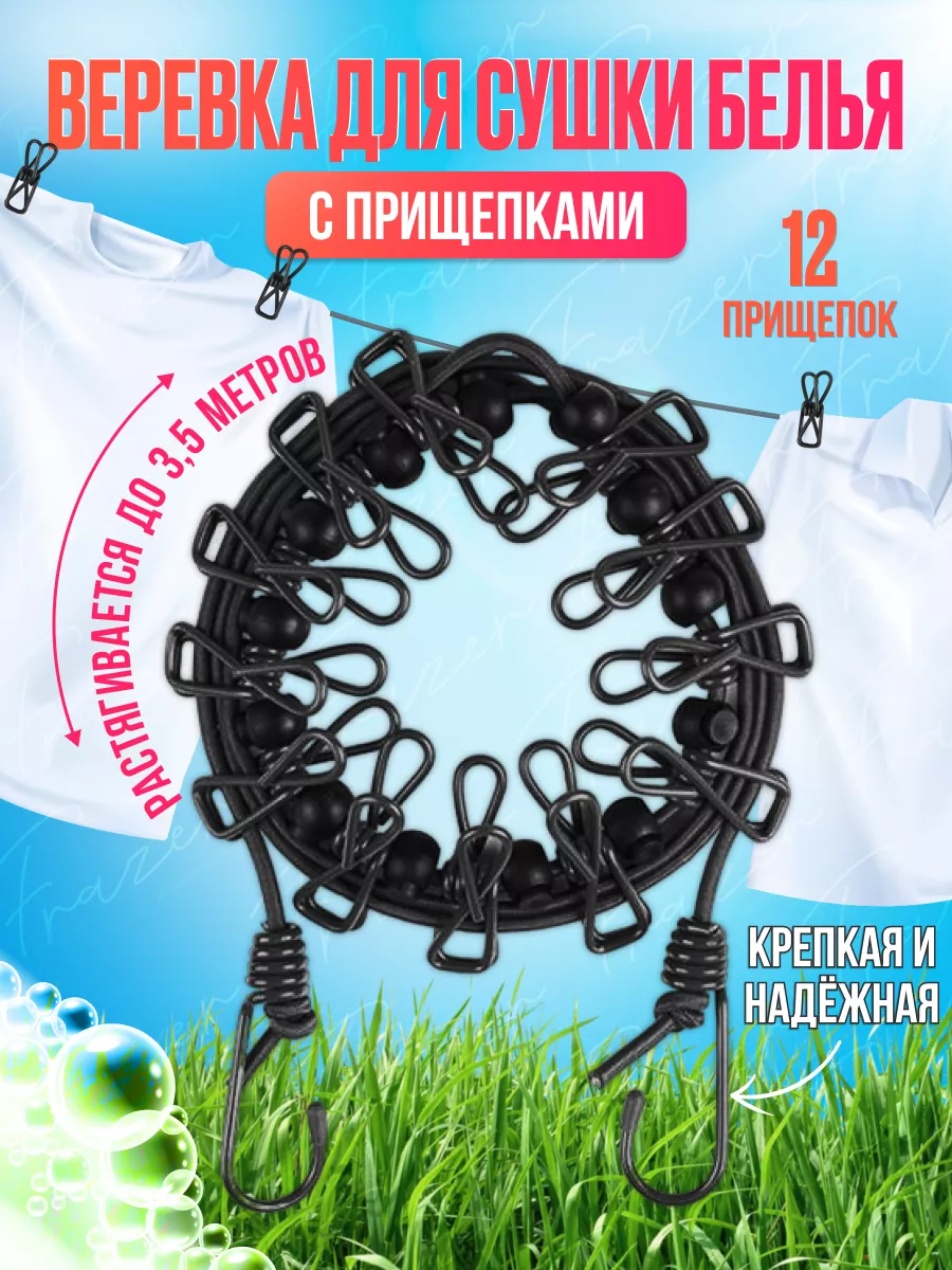 Веревка бельевая для сушки...