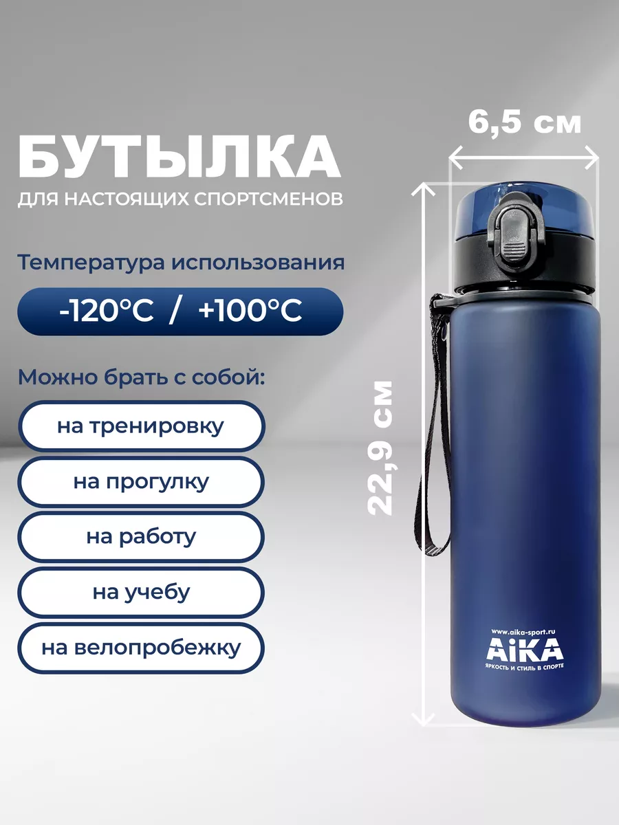 Бутылка для воды спортивная 560 мл синяя Aika 