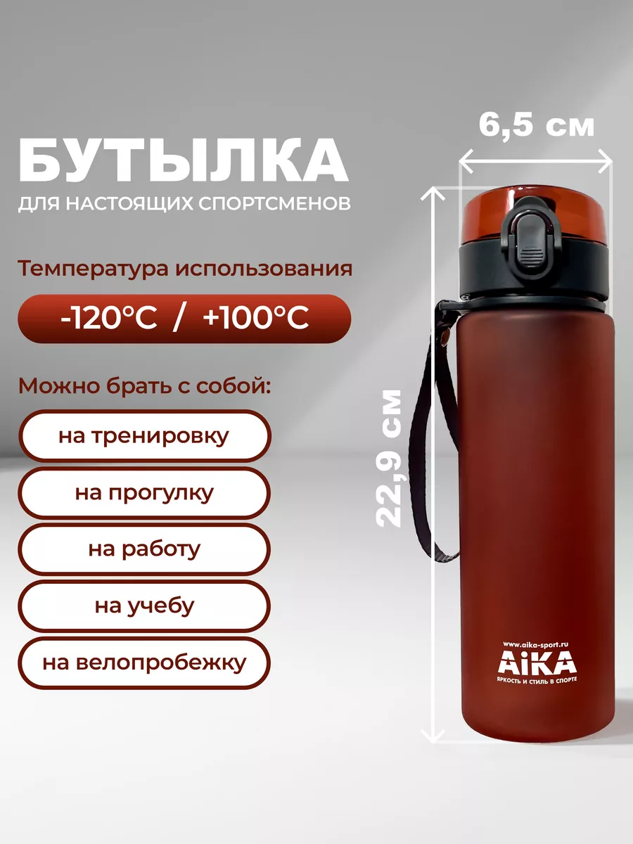 Бутылка для воды спортивная 560 мл красная Aika 