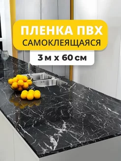 Пленка самоклеящаяся черный мрамор для стен и мебели CostPrice 177661912 купить за 839 ₽ в интернет-магазине Wildberries