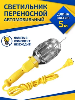 Переносная светодиодная лампа 5 м Star Tools 177662725 купить за 330 ₽ в интернет‑магазине Wildberries
