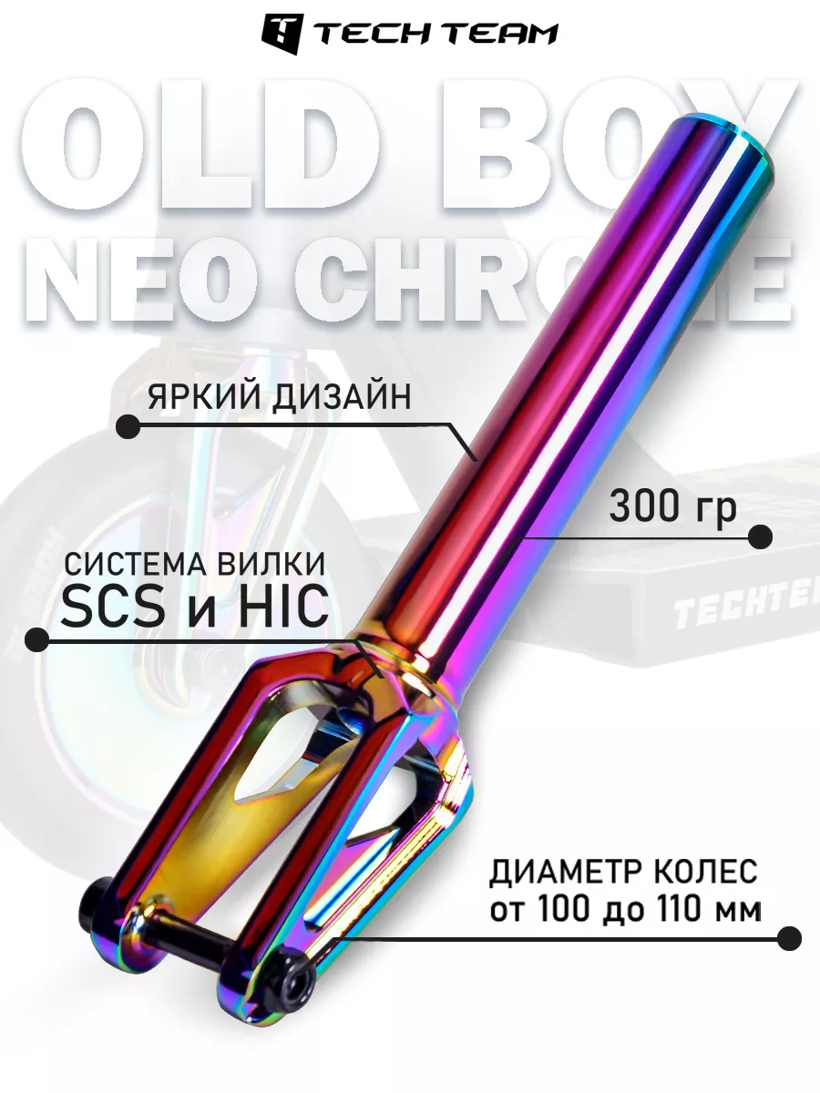 Вилка для трюкового...
