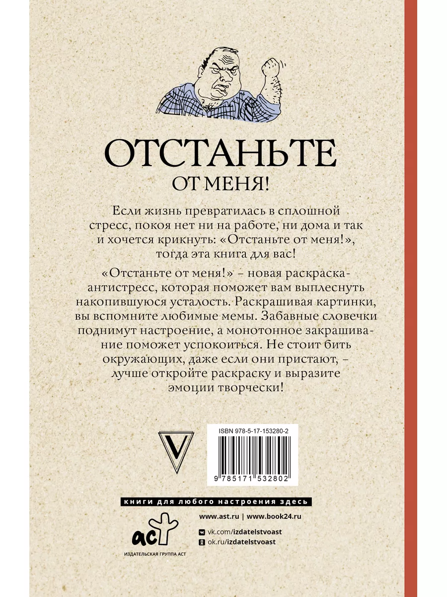 Отстаньте от меня! Раскраски антистресс / Мэйси М. Времена 177663097 купить  за 445 ₽ в интернет-магазине Wildberries