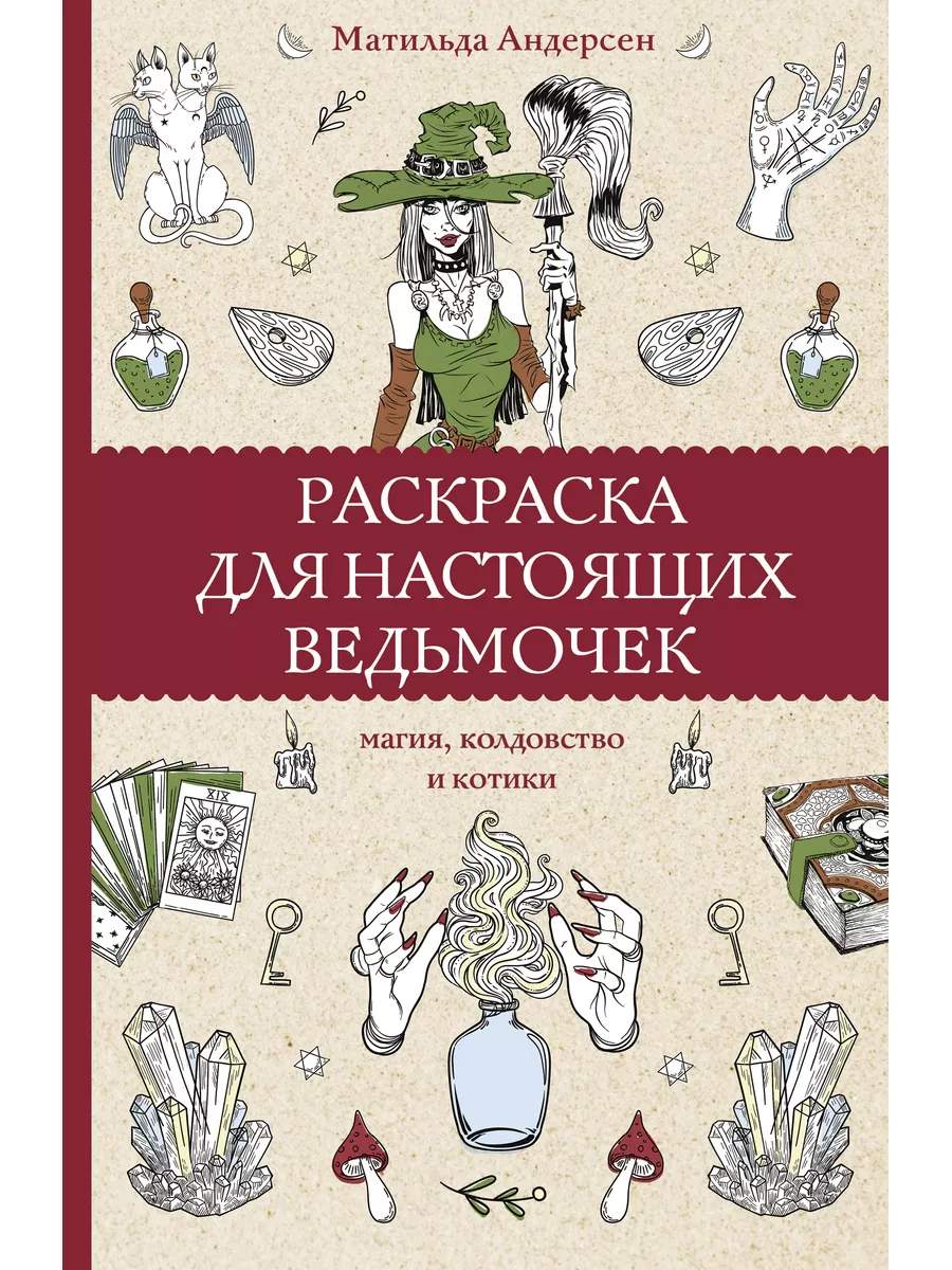 Большие пушистые кошки. Раскраски-антистресс