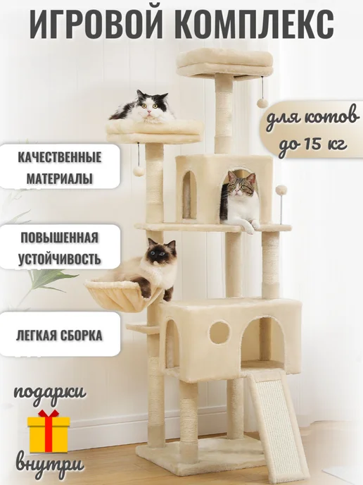 Игровые комплексы для кошек из дерева купить на OZON по низкой цене