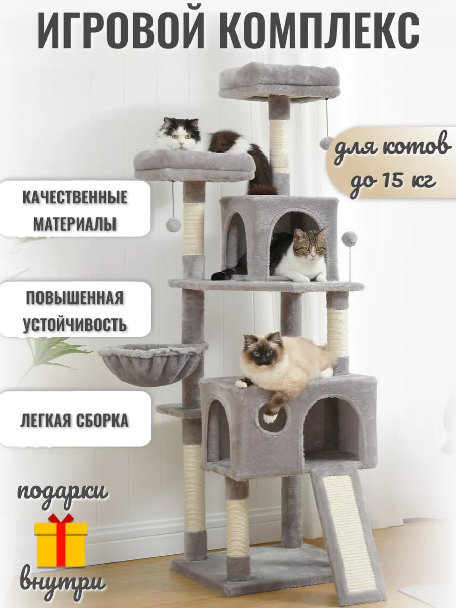 Мини-комплекс для котят и кошек до 3,5 кг 45*35*70, лежанка 50*30см КОВРОЛИ 