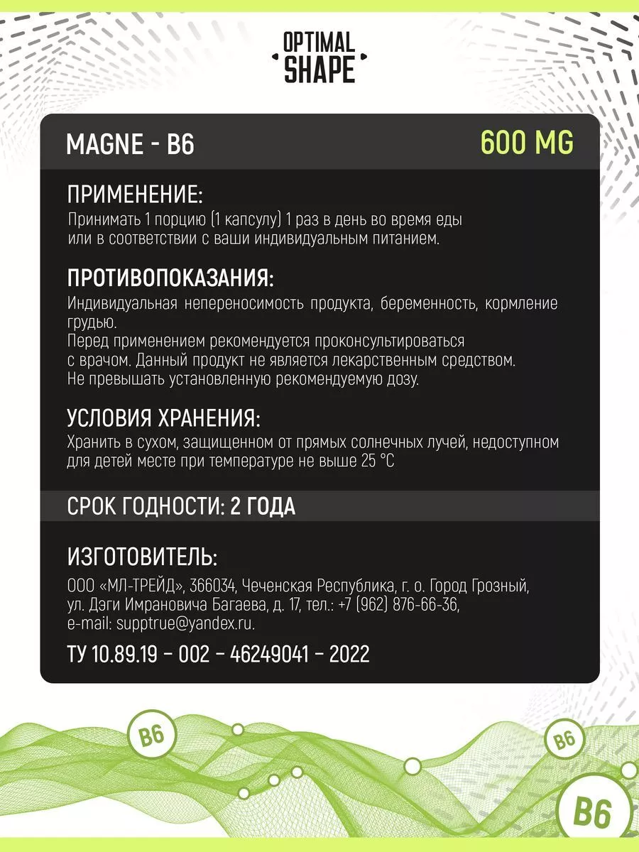 Магний цитрат капсулы Optimal Shape 177663329 купить за 319 ₽ в  интернет-магазине Wildberries