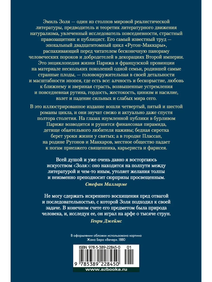 Деньги. Мечта. Покорение Плассана Иностранка 177664056 купить за 887 ₽ в  интернет-магазине Wildberries