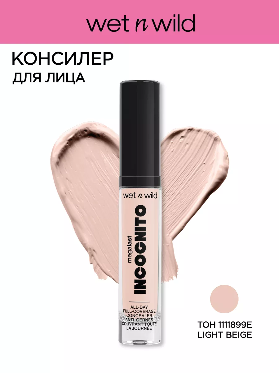 Консилер для лица MegaLast Incognito, тон light beige