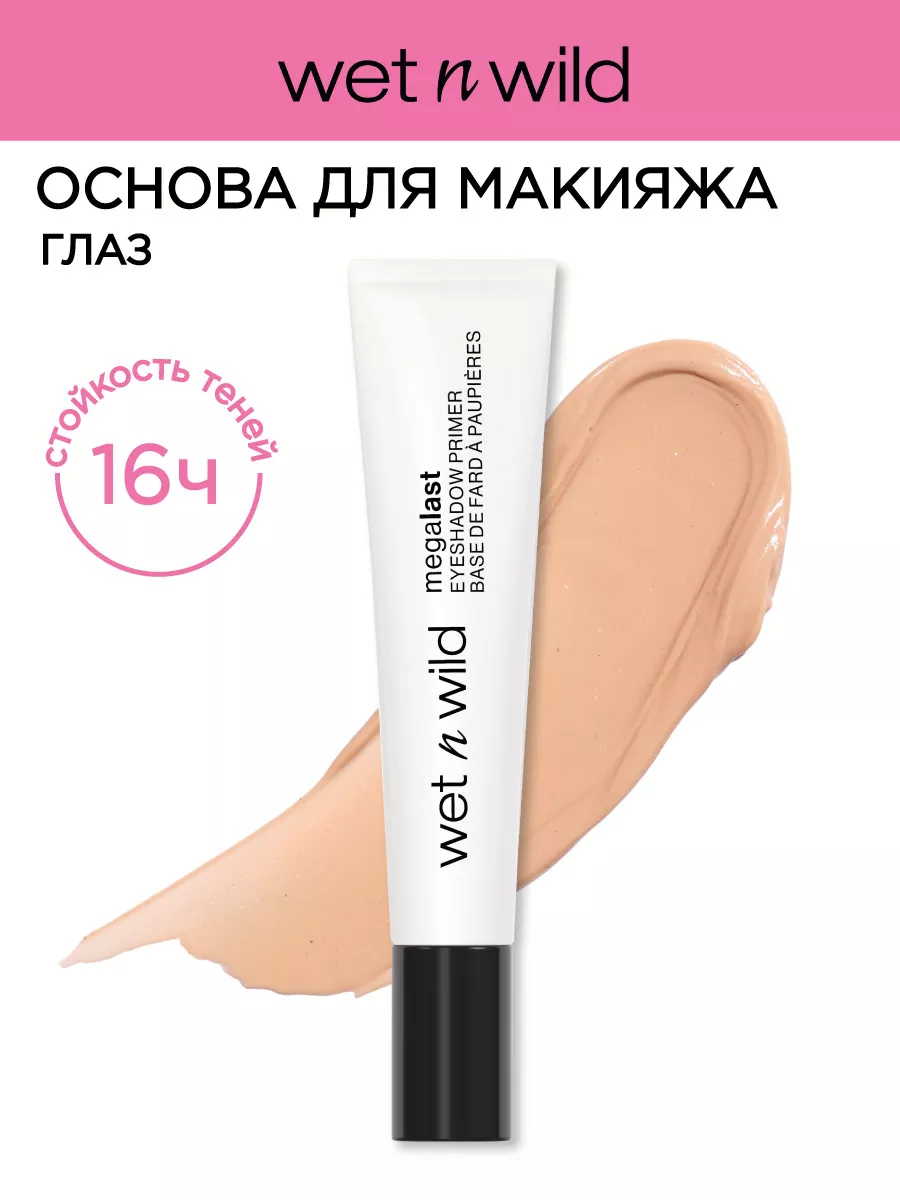 Основа под макияж глаз Megalast Eyeshadow Primer, 1115561e Wet n Wild  177664376 купить за 523 ₽ в интернет-магазине Wildberries