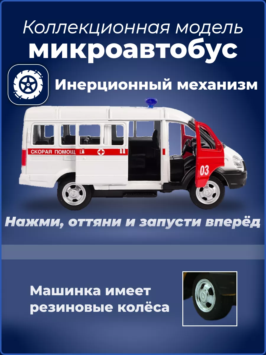 Машинка металлическая Микроавтобус 