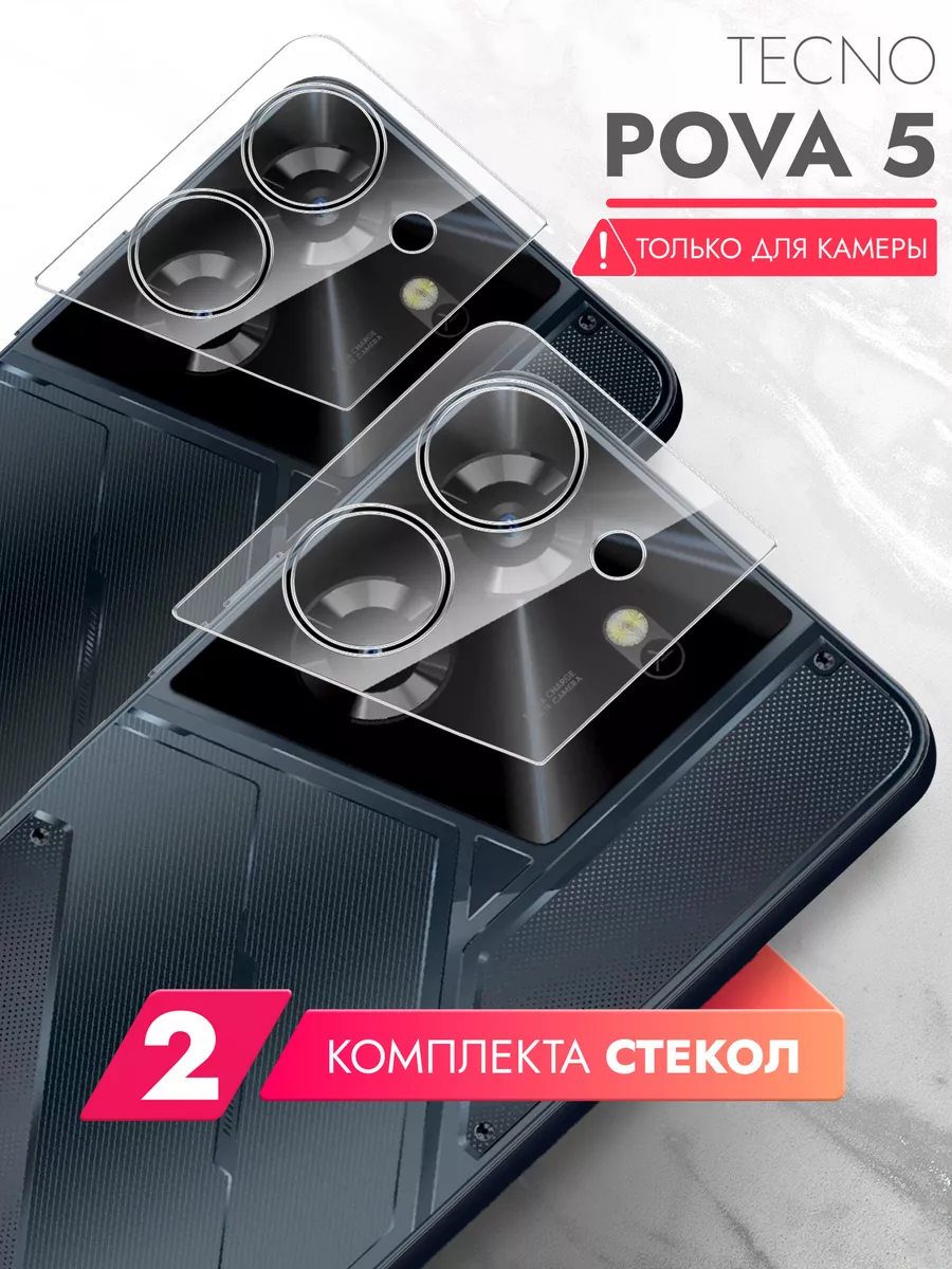 Защитное стекло для Tecno Pova 5, TECNO POVA 5 Pro brozo 177664745 купить  за 129 ₽ в интернет-магазине Wildberries