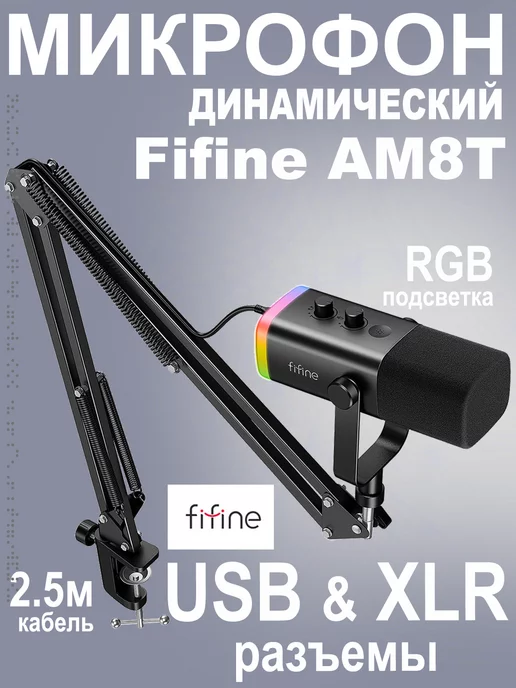 Микрофон FIFINE A6T с RGB подсветкой FIFINE 153862636 купить в  интернет-магазине Wildberries